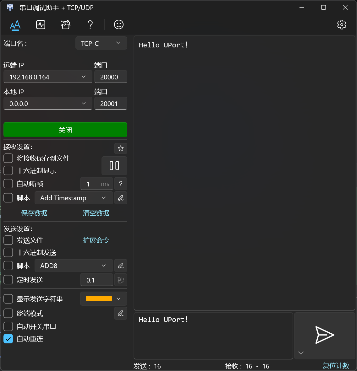 串口助手截图